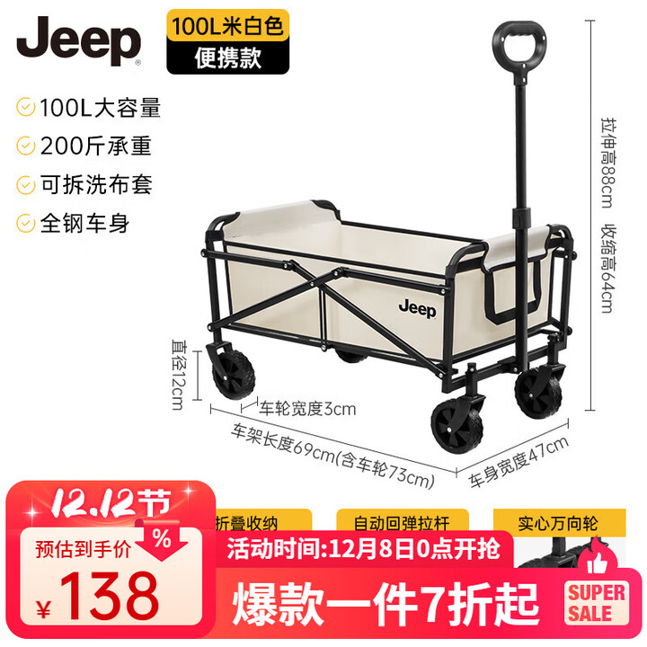 JEEP户外露营折叠车野餐车营地车露营装备便捷拖车推车购物 旅游买菜 米白色 100L 无刹车 便携款