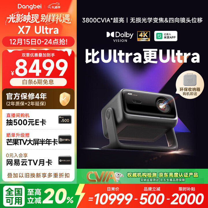 当贝X7 Ultra 4K超高清三色激光投影仪家用变焦移轴 家庭影院国家补贴20%（4500ISO超亮 杜比视界）