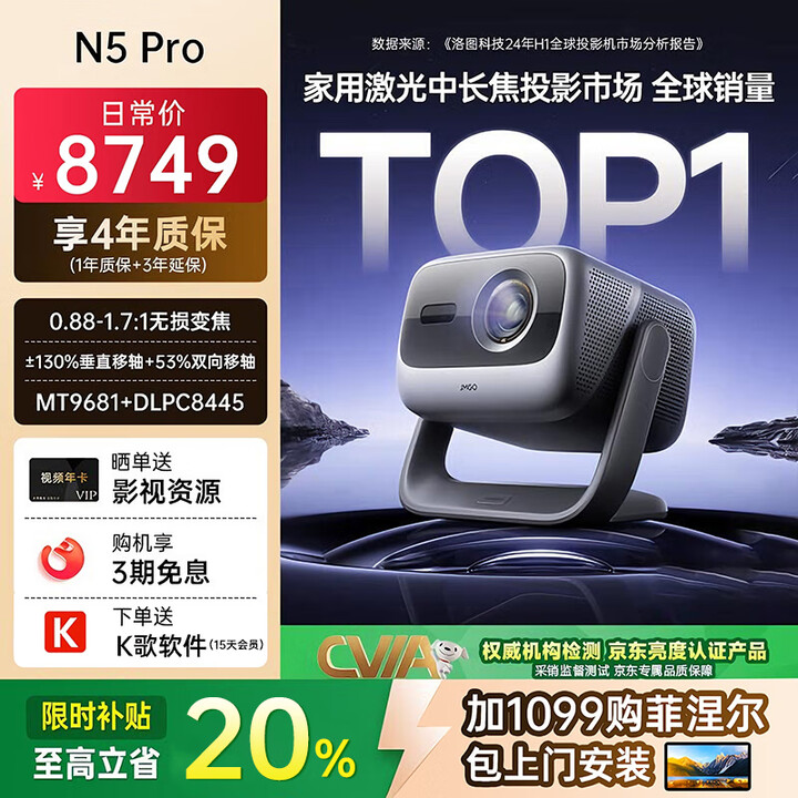 坚果投影（JMGO）N5 Pro 4K超高清三色激光云台投影仪家用 变焦移轴高刷投影（3100CVIA+MT9681） 坚果N5Pro