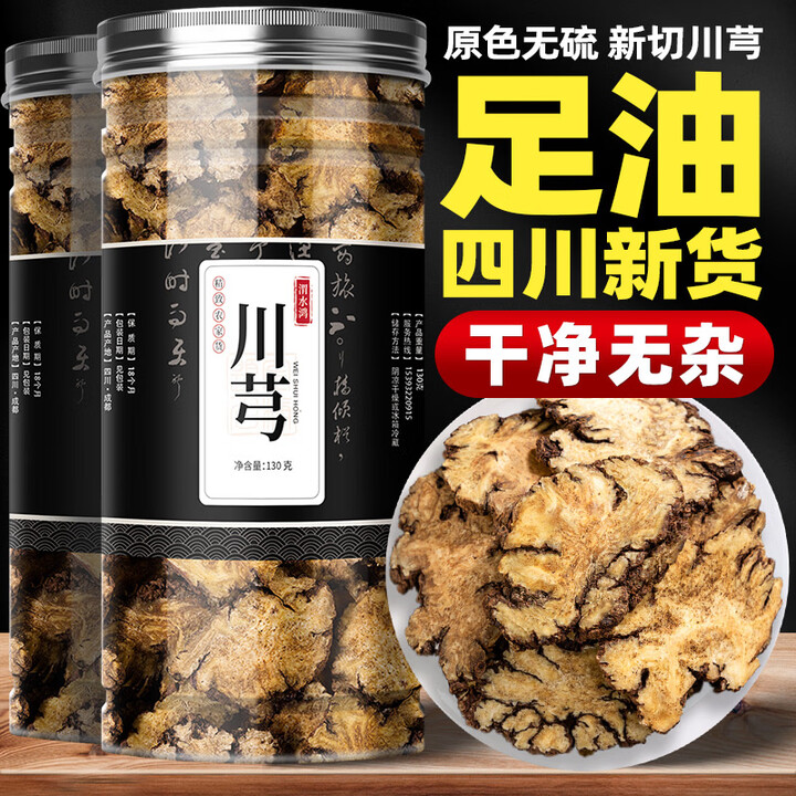 川芎片纯天然中药材的作用与功效川弓川穹粉调散四物汤原料四物汤 【野生川芎】 100g*1罐【图片 价格 品牌 报价】-京东