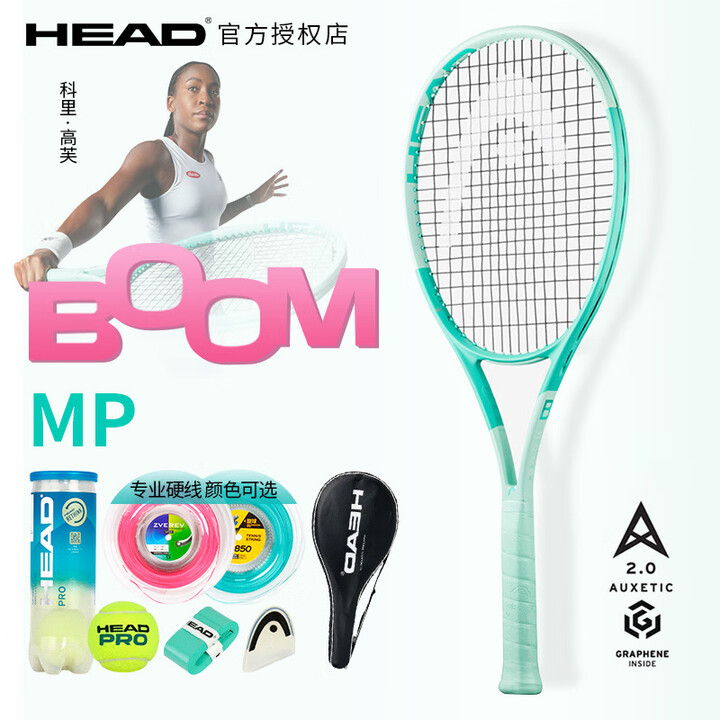 海德(HEAD)网球拍BOOM2026新紫微星蓝巨星高芙比赛全碳素纤维球拍网球专业拍 MP薄荷绿295克 230414 1号柄【图片 价格 ...