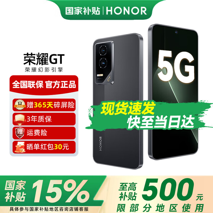 荣耀GT 新品5G手机  性能怪兽 荣耀 第三代骁龙8 【国家政府补贴】 幻影黑 16GB+1TB【1年碎屏险+3年质保】 24期免息套餐