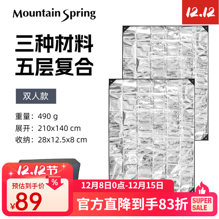 山之泉（Mountain Spring）超轻薄双人地席防水垫过功能救生毯防水防潮铝膜野餐垫加大地布 双人（单张）210*140