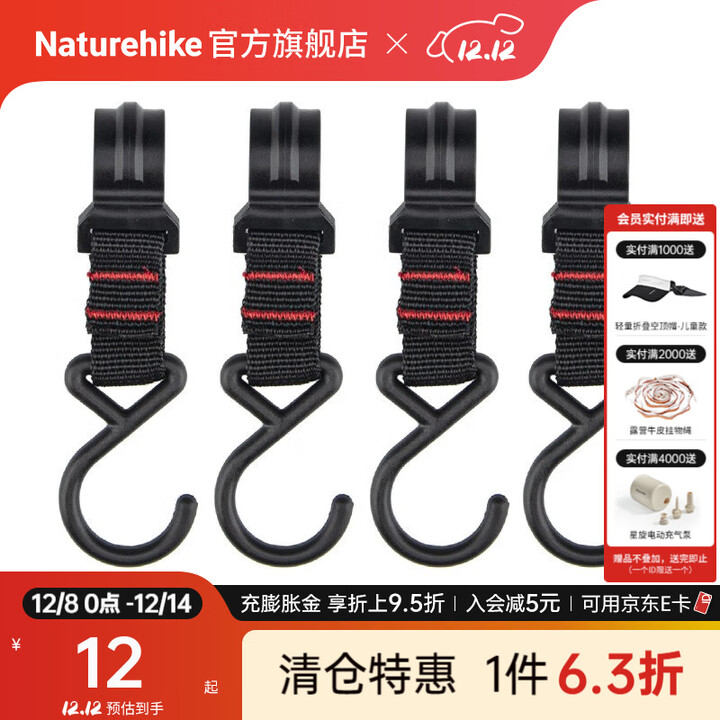 Naturehike挪客户外露营置物架 旅游野营三角架子衣架挂物架 小号挂钩（4个装）