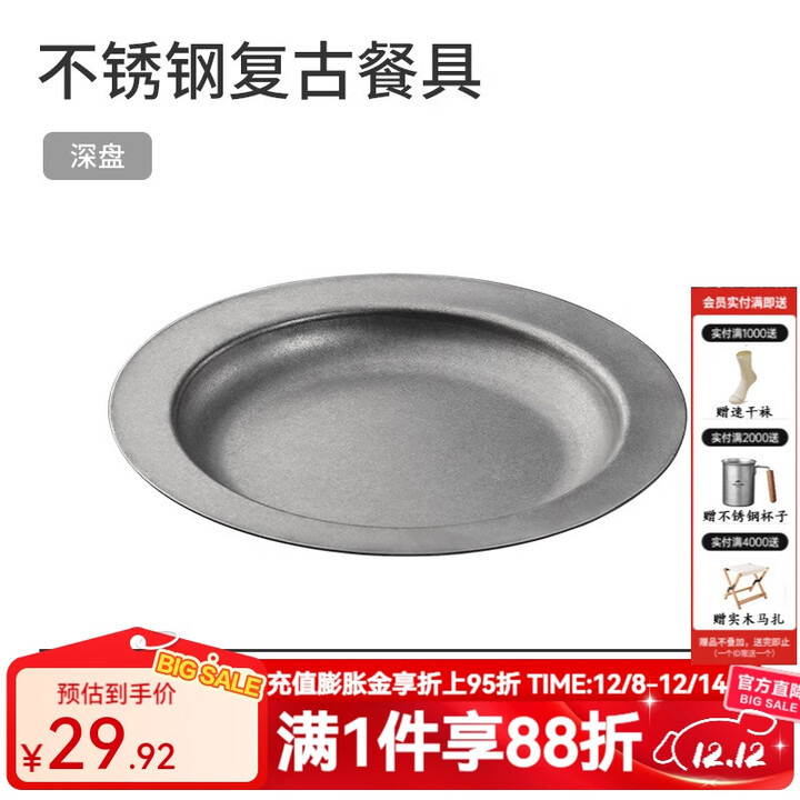 NatureHike挪客 不锈钢复古餐具 野外露营餐盘户外盘子野炊装备 深盘