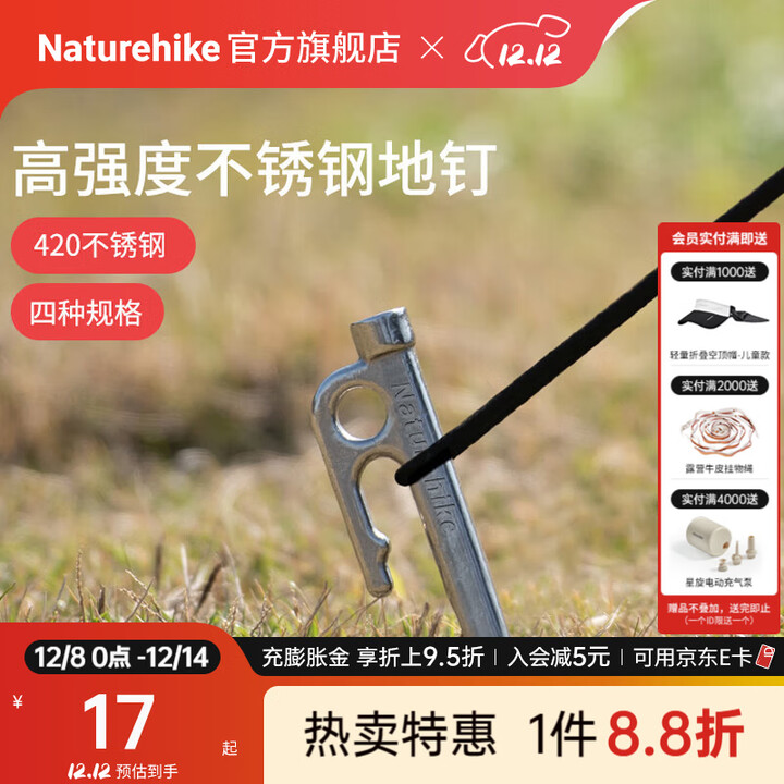 Naturehike挪客高强度不锈钢地钉户外帐篷固定钉大型天幕加粗营地钉防风钉 银色/20CM