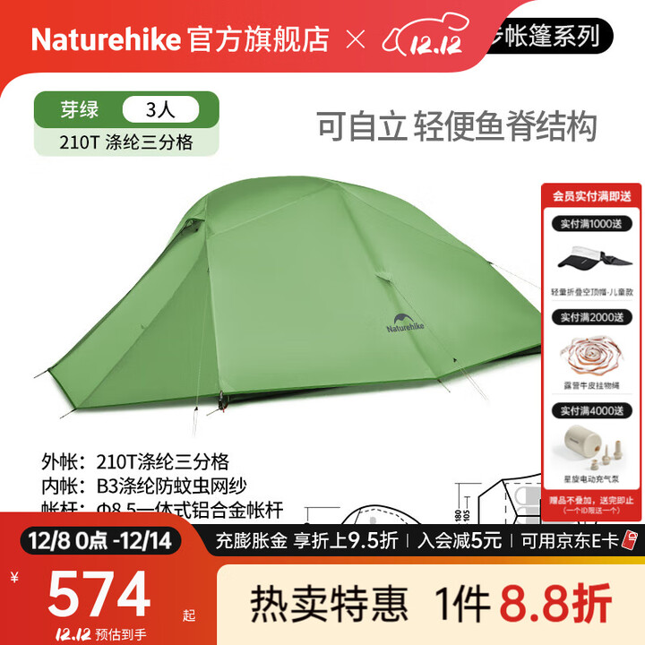 Naturehike挪客云尚超轻徒步登山帐篷户外露营1-2人3人双层轻量抗风抗雨三季 云尚BASE/3人/芽绿/210T涤纶