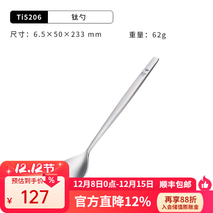 KEITH铠斯【钛西餐用品】餐具家用加厚牛排刀叉勺金属钛 Ti5206钛勺(233mm)