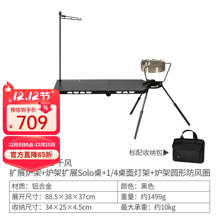 THOUS WINDS千风户外炉架solo扩展桌小支架野餐徒步BC露营铝合金轻量折叠桌 全套组合 黑色(不含炉头)