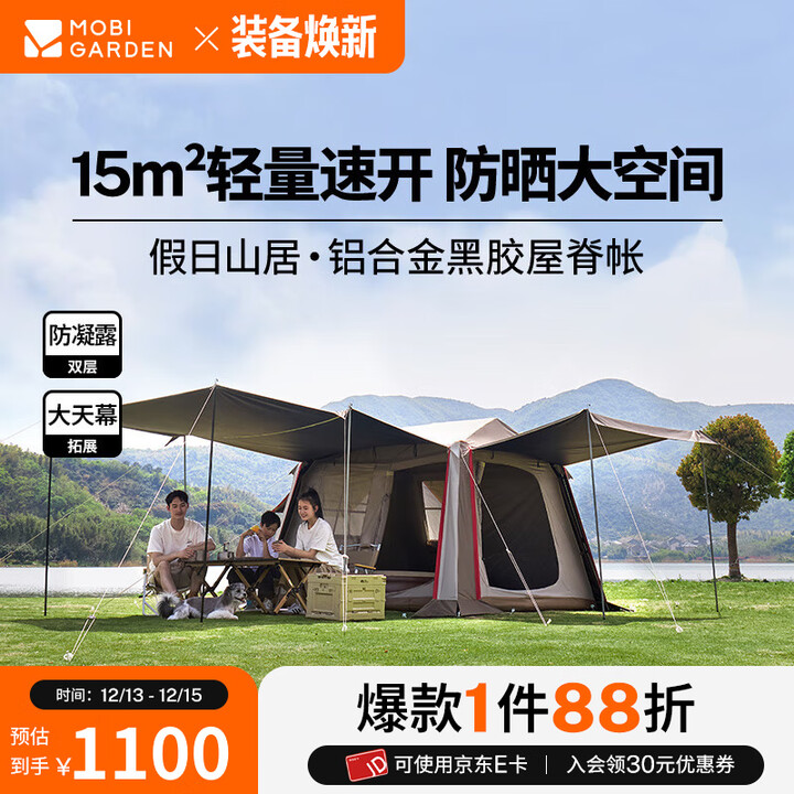 牧高笛（MOBIGARDEN）假日山居黑胶版 户外露营大空间屋型防雨防晒速开帐篷 【黑胶版】假日山居5.9/松露棕