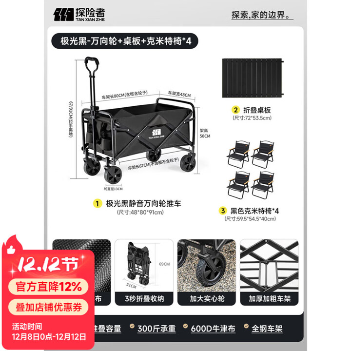 探险者户外露营装备全套七件套带桌板露营车桌椅套装可折叠收纳小推车 极光黑-万向轮+桌板+克米特椅*4