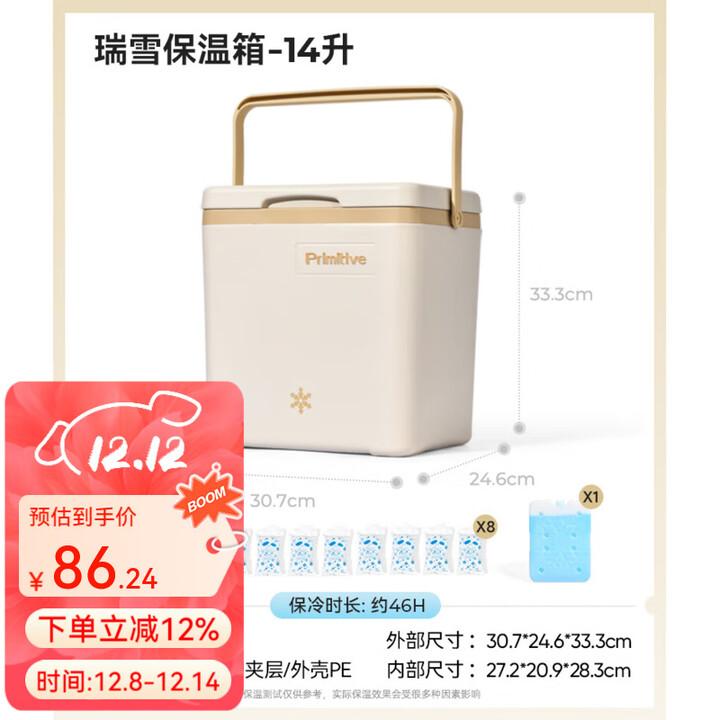 原始人冰块保温箱冷藏箱商用摆摊户外露营车载冰桶便携保冷小冰箱 14L款【配冰盒+冰袋*8】