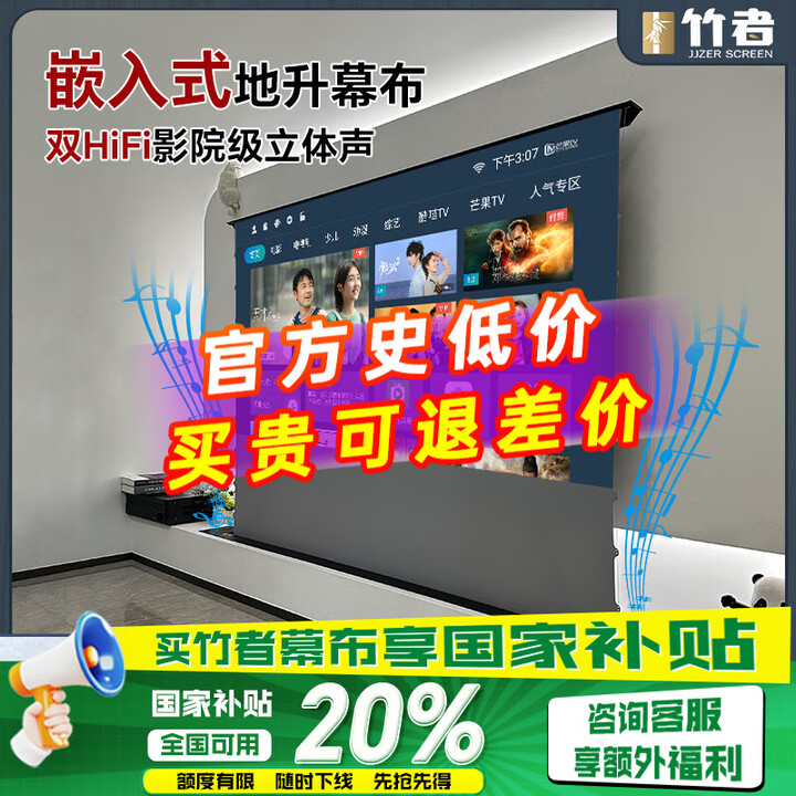 竹者【嵌入式】电动地升投影幕布家用 语音联动移动便携 高清抗光户外地拉式遥控自动升降家庭影院 72英寸 音响拉线款【联动+AI语音】8K纳米白软