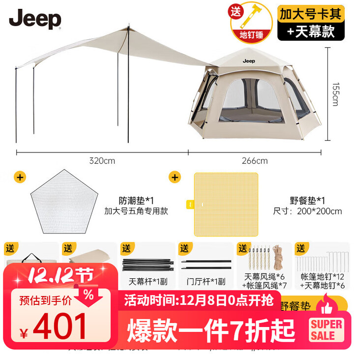 JEEP帐篷户外露营帐篷全自动速开便捷二合一帐篷防晒家庭野营装备 大号卡其色银胶款+天幕套餐二