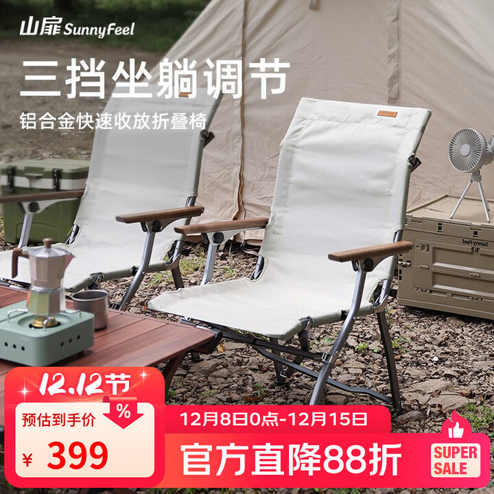 山扉山扉户外躺椅铝合金折叠轻量阳台休闲野餐露高背椅子可调节海狗椅 【象牙白】三挡调节-胡桃木扶手