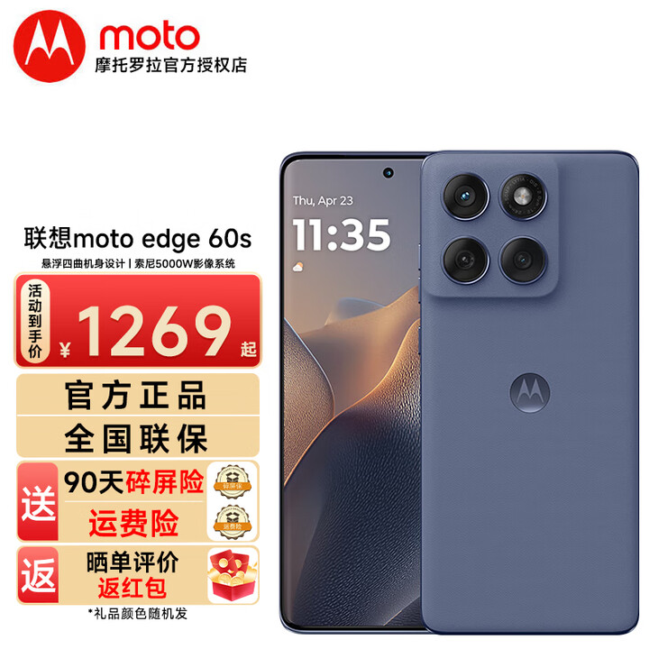 摩托罗拉（Motorola）moto edge 60s  索尼5000万影像系统 5500mAh大电池 悬浮四曲机身 5GAI手机  薄雾鸢尾 12GB+256GB 官方标配