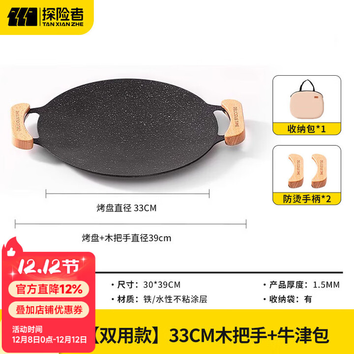 探险者（TAN XIAN ZHE）户外烤盘卡式炉户外炉具烤肉烤盘套装露营炉具装备全套 双用款-33CM木把手+牛津包