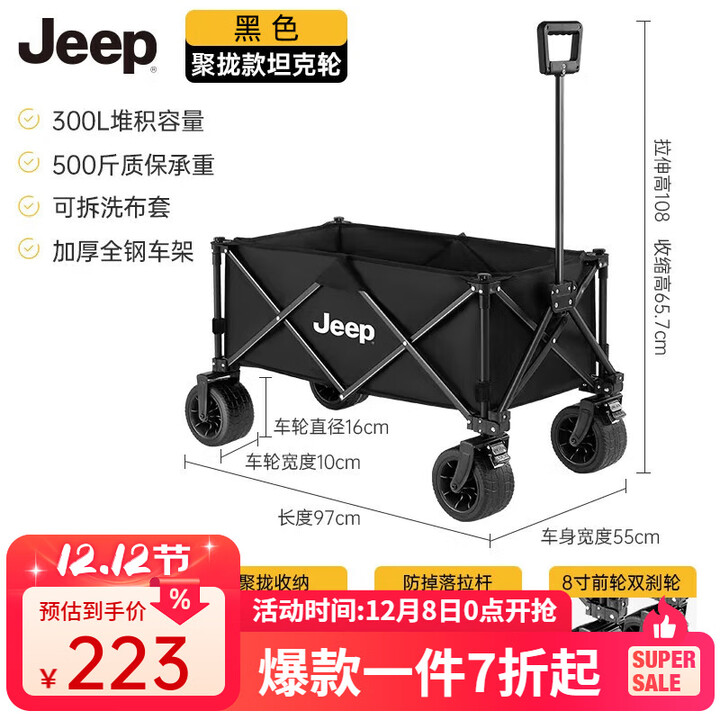 JEEP 户外露营折叠车野餐车营地车露营装备便捷拖车推车购物 旅游买菜 聚拢款坦克轮黑色