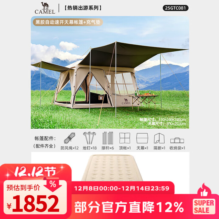 骆驼流云小筑一室一厅天幕帐蓬户外露营装备过夜自动客厅帐篷 充气床套餐（帐篷+充气床）