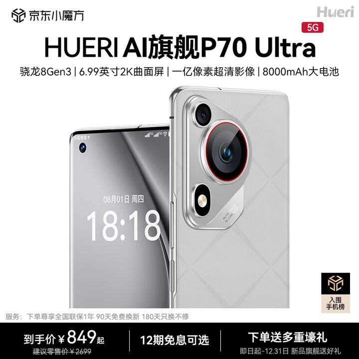 HUERIAI新款手机全新P70 Ultra 5G双卡全网通 超薄2k曲面屏八核处理器 人脸+指纹解锁强劲性能备用新机 陶瓷白 20GB+1TB（1024GB） 官方标配