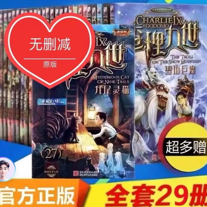 《查理原版全套29本 墨多多谜境冒险雷欧幻像查理系列全套 第二季全套30本》【摘要 书评 试读】- 京东图书