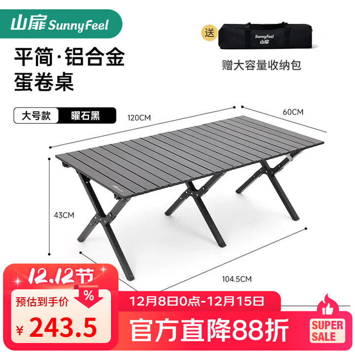 山扉山扉双面蛋卷桌子铝合金超轻户外桌椅折叠露营便携野餐装备全套 120大号4-6人【双层双面】黑色