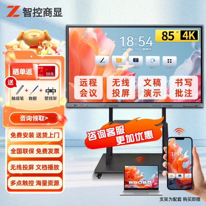 智控商显  85英寸智能会议平板触摸屏4K多媒体一体机视频开会办公室学校企业智慧电子白板触控显示器