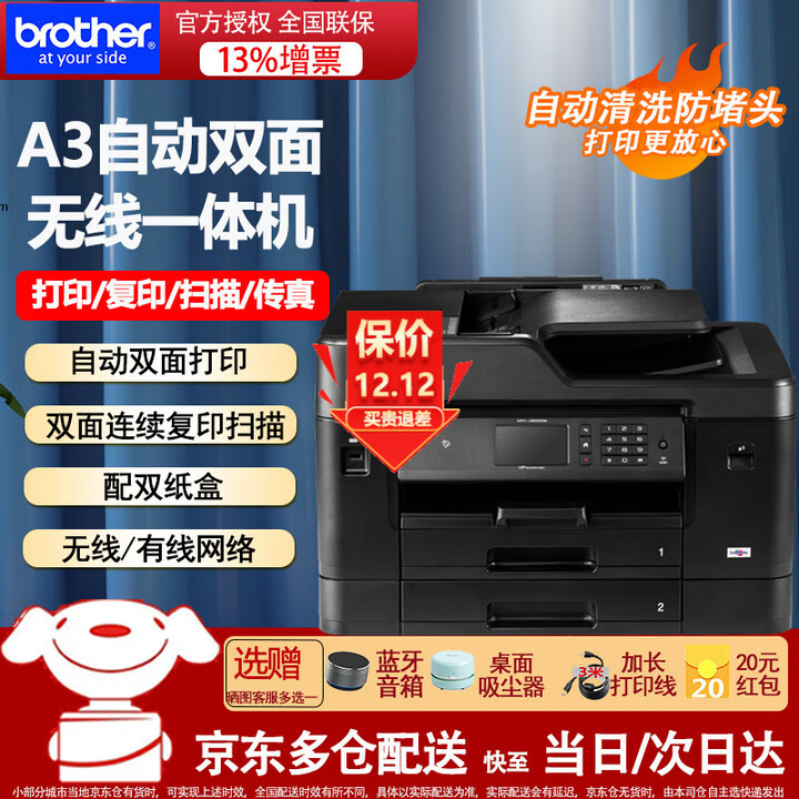 兄弟（brother）MFC-J3930DW彩色喷墨A3打印机复印机扫描仪传真无线照片图纸替3720 MFC-J3930DW升级新款发货官方标配