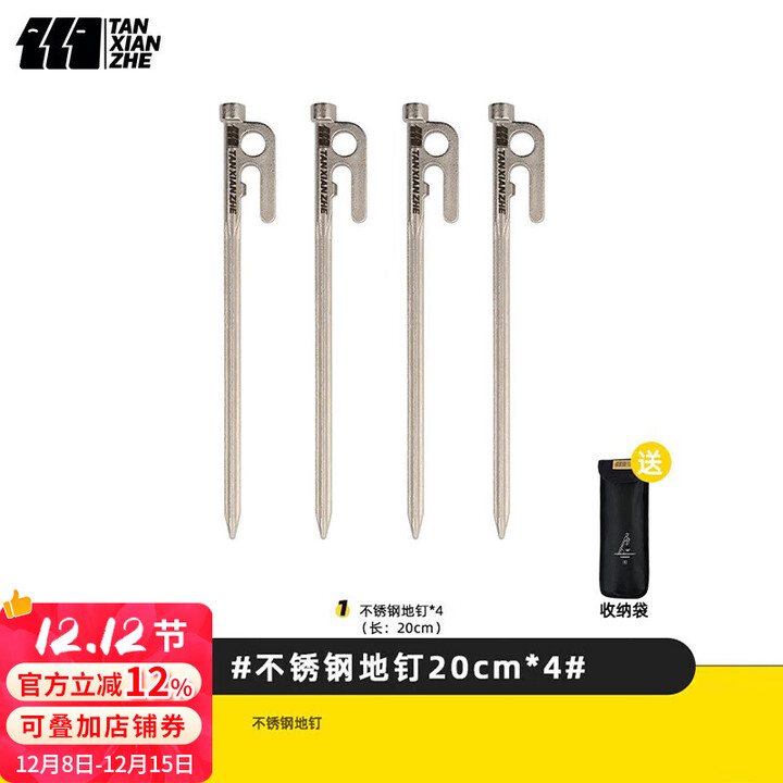 探险者帐篷地钉固定天幕地丁户外露营不锈钢风绳地插钉防风营钉钢 20cm不锈钢地钉*4