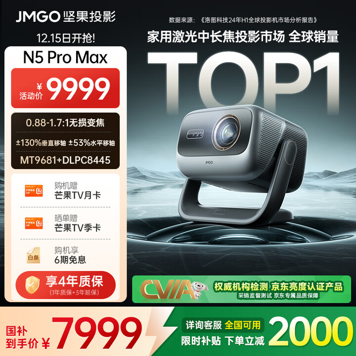 坚果投影（JMGO）N5 Pro Max 4K超高清三色激光云台投影仪家用 变焦移轴高刷（3600CVIA+MT9681） 国家补贴20% N5 Pro MaX