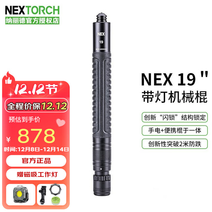 纳丽德（NEXTORCH）NEX19英寸带灯甩棍棒伸缩勤务快客棍机械车载合法用品破窗神器  19英寸手电版