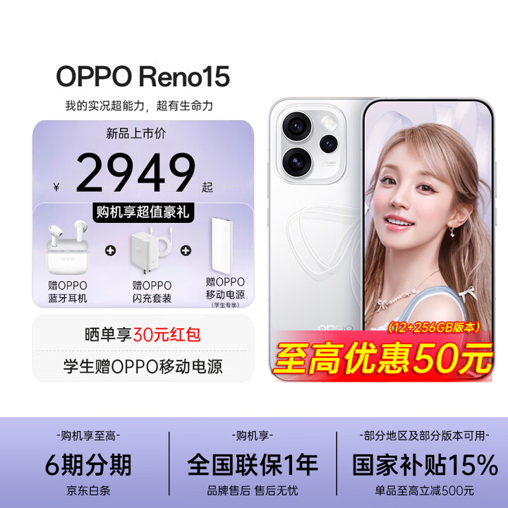 OPPO【补贴立减15%】OPPO Reno15手机新品宋雨琦星光蝴蝶结2亿像素超清影像IP69满级防水实况神机新款 星光蝴蝶结 16GB+512GB 日常套装【OPPO蓝牙耳机+80W闪充套装】
