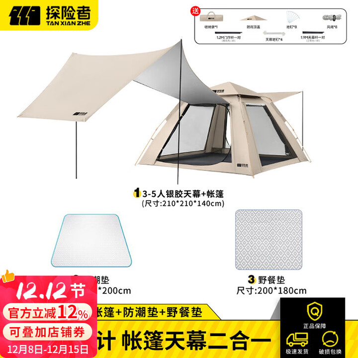 探险者帐篷户外露营帐篷天幕二合一野外防雨便携全自动速开野餐全套装备 银胶帐篷+天幕+防潮垫+野餐垫