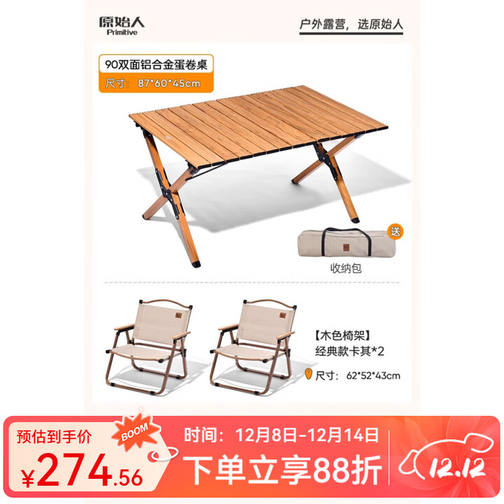 原始人露营桌椅铝合金蛋卷桌户外折叠桌便携桌子野餐用品装备全套 双人出行【90桌+经典款椅*2】