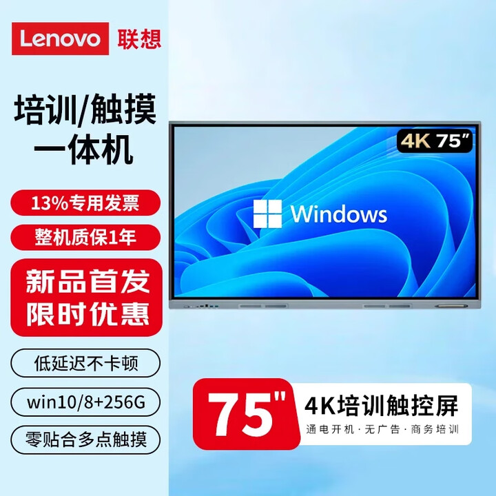 联想（Lenovo）多媒体触摸会议一体机 windows电脑系统 电子白板 触控办公大屏 商用触屏显示器 75英寸触摸会议一体机DST75+壁挂 win10畅销版/i5-8+256GB