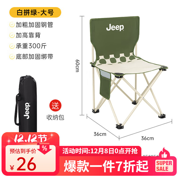 JEEP户外折叠椅露营小马扎便携凳子椅子钓鱼椅沙滩椅野外旅行用品 白拼绿大号