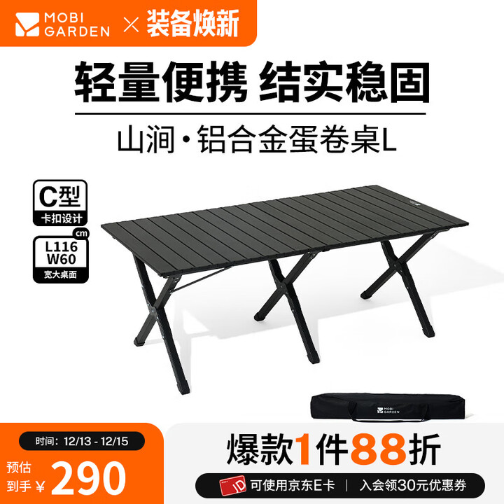 牧高笛（MOBIGARDEN）蛋卷桌 户外露营便携式餐桌可折叠铝合金蛋卷桌山涧 曜石黑L