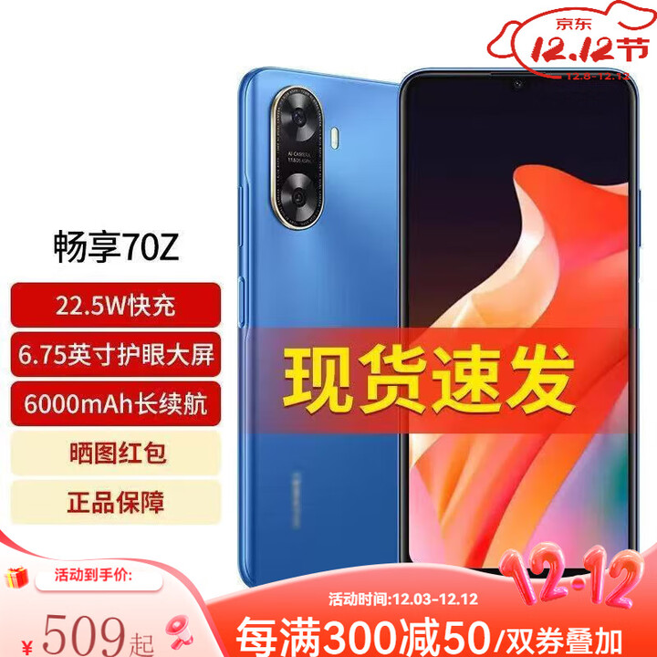 华为（HUAWEI） 畅享70z 老人智能大屏幕原装便宜6000长续航备用机工 蓝色 星河蓝+快充套餐 8GB+256GB
