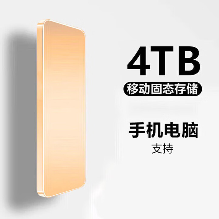 闪迪（SanDisk）固态硬盘手机电脑通用8T移动固态硬盘4T高速16T大容量硬盘 20TB墨羽黑3.0高速+只换不修 4TB小金条3.0高速 ...