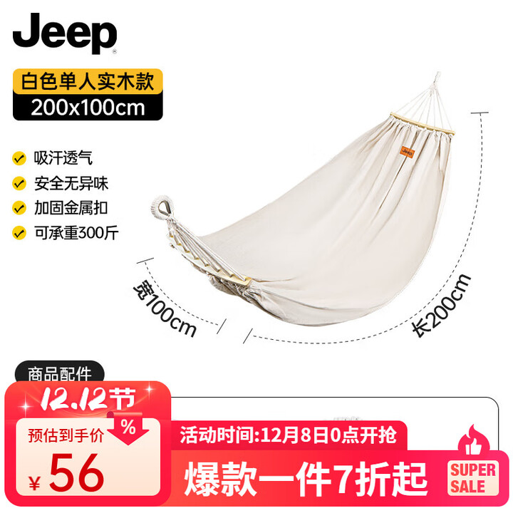 JEEP户外露营休闲加厚加宽帆布懒人吊床室内单双人吊床弯木防侧翻吊床 米色单人