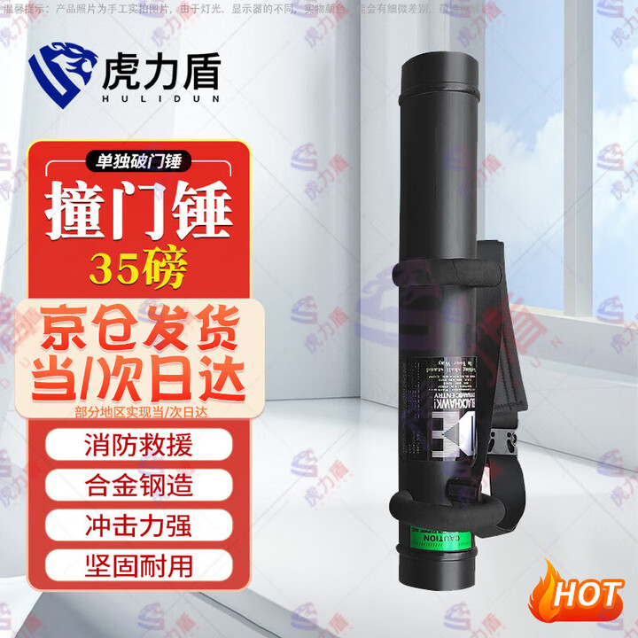 【虎力盾单独破门器 35磅】虎力盾【京仓速达】单独破门器 35磅 消防抢险救援专用多功能撞门破门锤【行情 报价 价格 评测】-京东