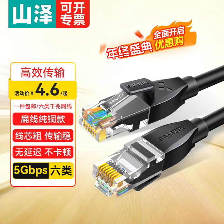山泽六类网线 千兆八芯高速宽带线 CAT6类网络连接线家用工程装修电脑路由器5g网络监控线8芯成品跳线 六类千兆【经典款】TZB 1米【图片 ...