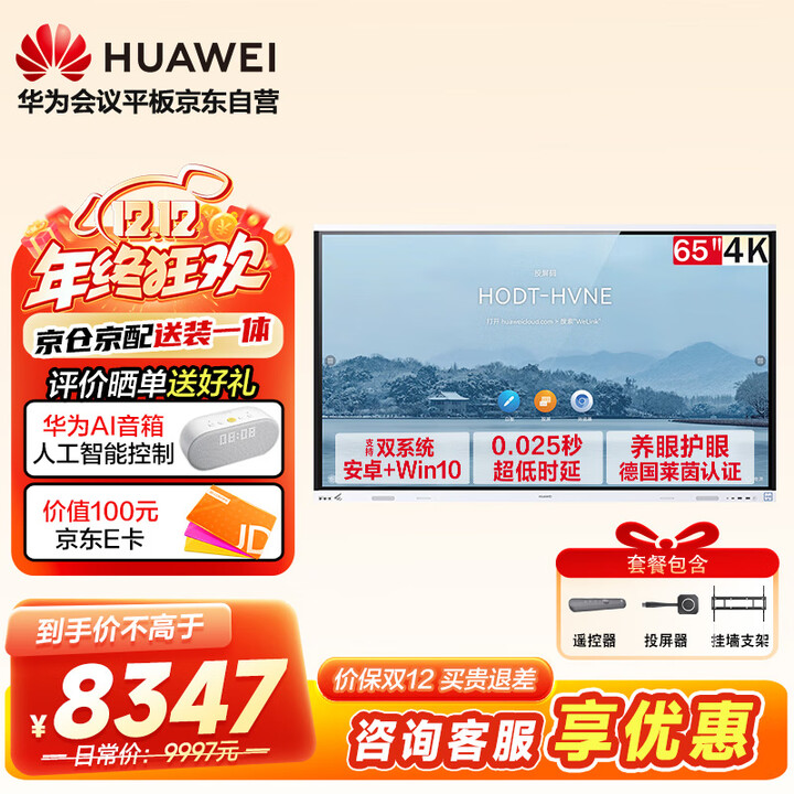 华为会议平板一体机IdeaHub Board2 base65英寸会议显示器触摸企业智慧屏 IHB2-65SM+传屏器+遥控精灵