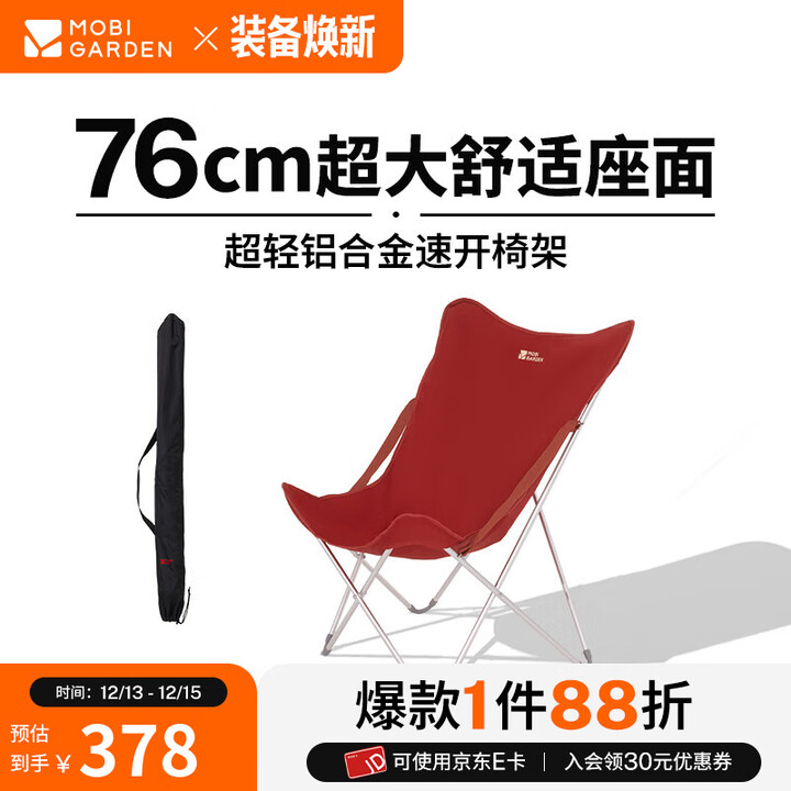 牧高笛（MOBIGARDEN）蝴蝶椅 户外露营便携折叠铝合金高背椅可拆卸超轻休闲折叠椅 蝴蝶椅Elite/旭日红