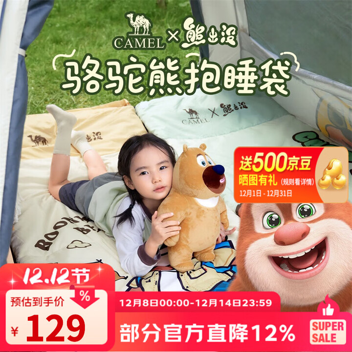 骆驼（CAMEL）【骆驼×熊出没】睡袋成人四季款户外露营办公室午休车用被子两用 浅汐绿-135CAF5019