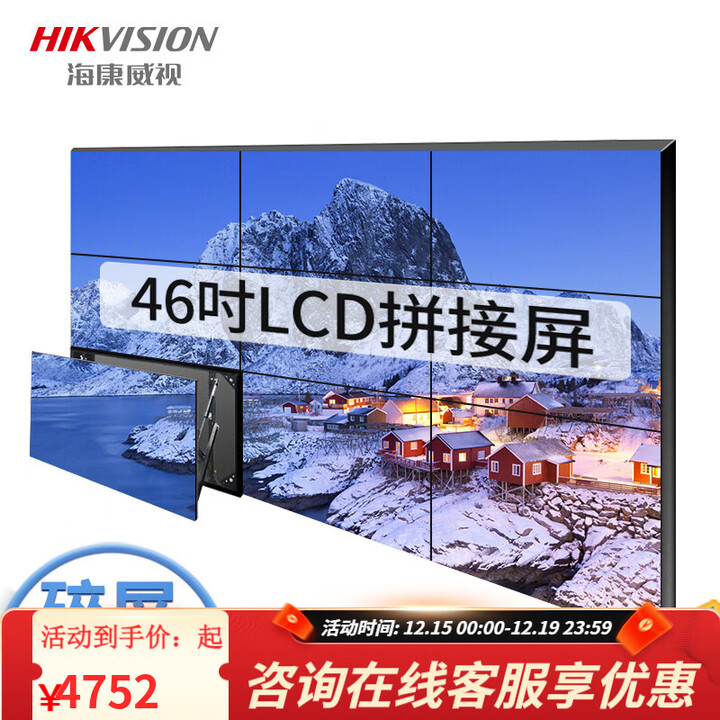 海康威视（HIKVISION）视频会议拼接屏 LCD显示器 电视墙会议46吋55吋拼接屏 3.5MM会议显示屏0.88MM广告屏 办公解决方案 46吋拼接屏【3.5mm拼缝】