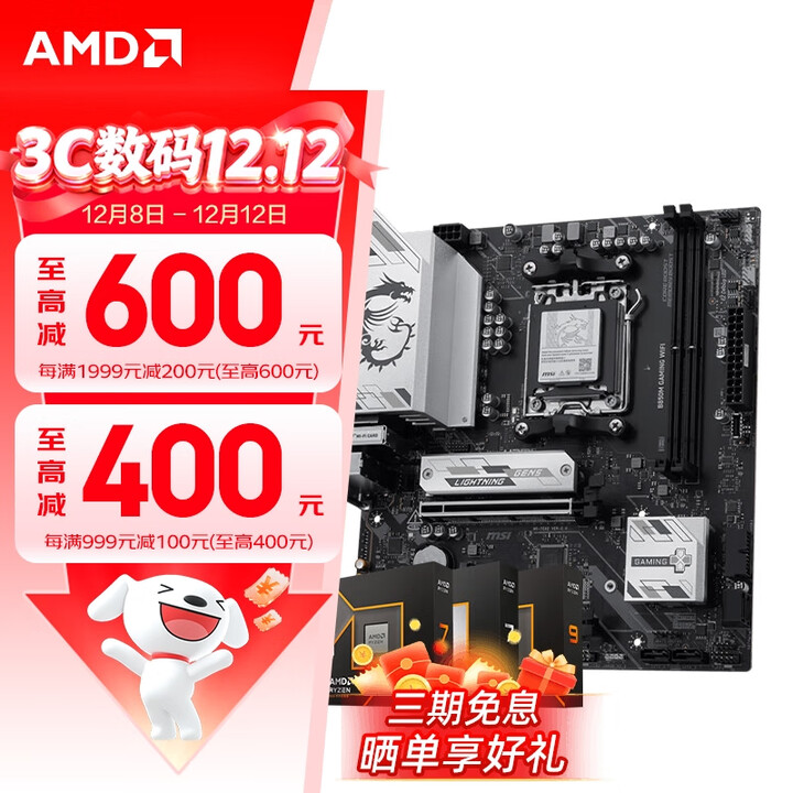 AMD锐龙9000系列盒装CPU搭微星B650MB850M主板 主板CPU套装 板U套装 微星B850M GAMING WIFI ...