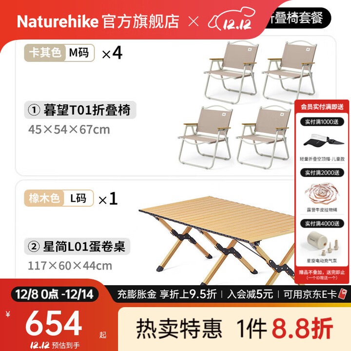 Naturehike挪客暮望折叠椅户外露营椅子野营休闲椅野餐导演钓鱼椅沙滩靠背椅 卡其色4人桌椅套餐(大号桌)