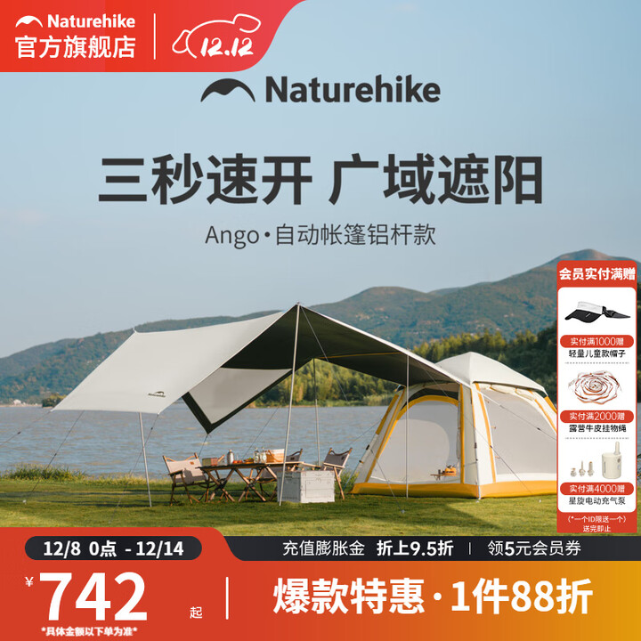 挪客ango自动帐篷铝杆款户外露营装备全套黑胶防晒自动速开家庭公园帐 琥珀黄/3人/带天幕/铝杆