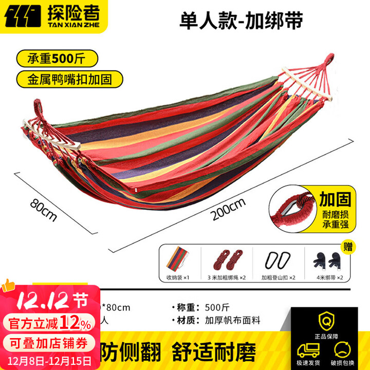探险者吊床户外成人加厚双人防侧翻露营吊床透气室内儿童网床秋千 单人防侧翻实木吊床（绑带款）